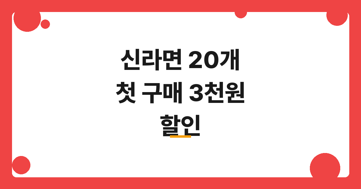 농심 신라면 20봉 상품 이미지
