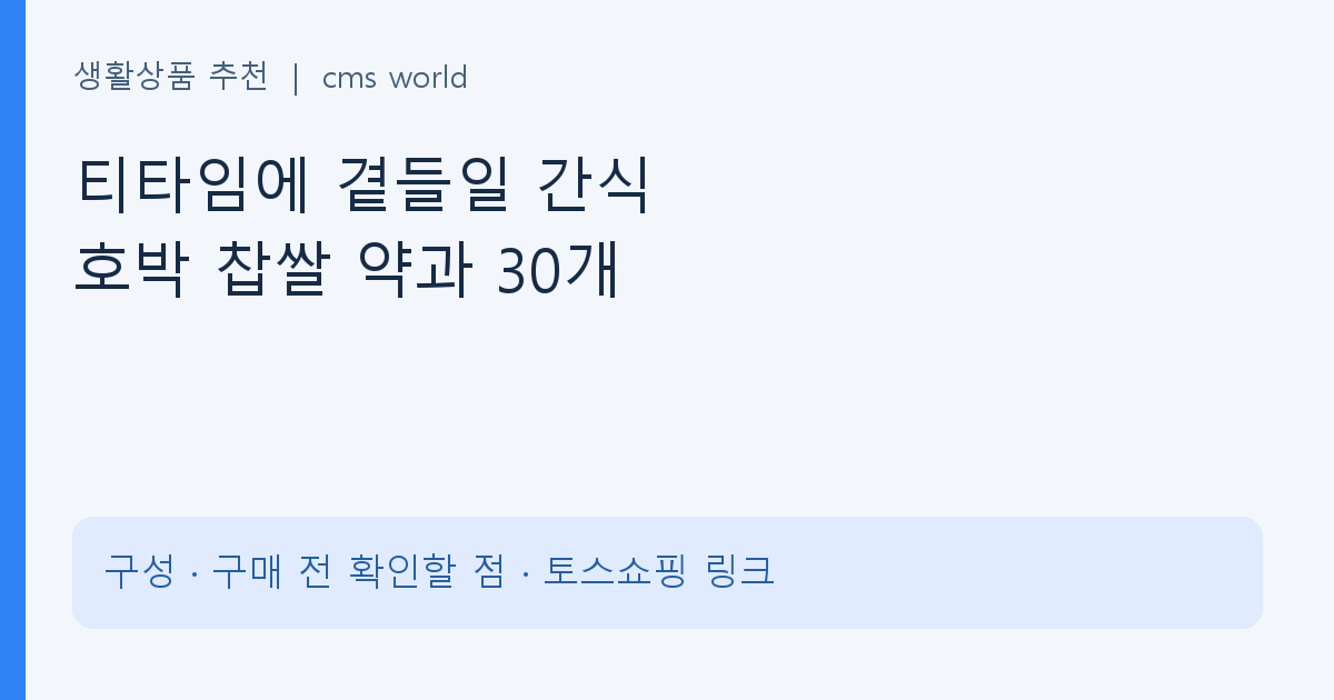 티타임에 곁들일 간식 호박 찹쌀 약과 30개 구매 정보 안내